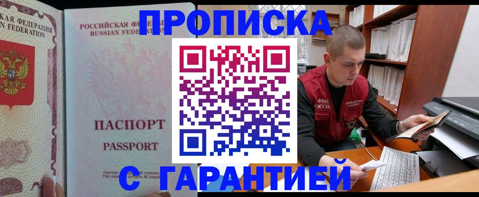 временная регистрация в Рыбном