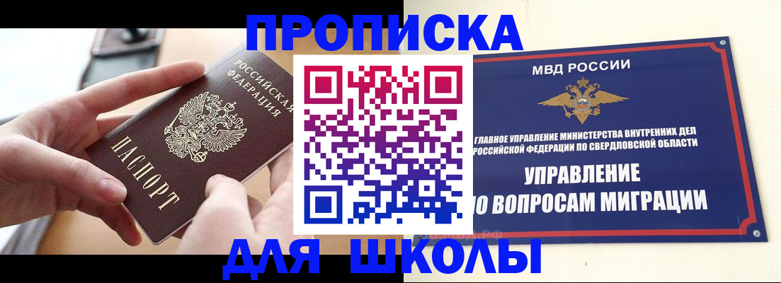 прописка законно в Рыбном