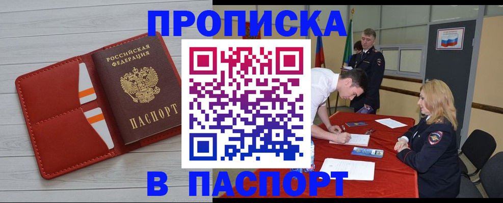 прописка гарантия в Рыбном