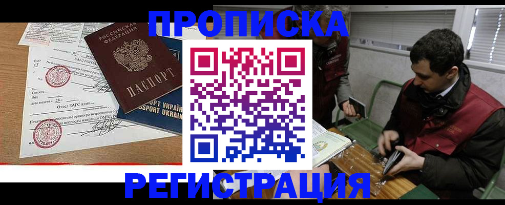прописка законно в Рыбном